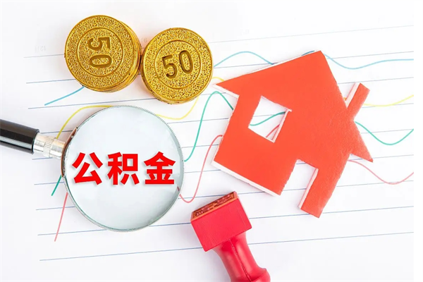 三亚贵阳公积金怎么提取出来（贵阳的公积金怎么提取）